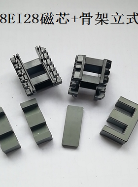 EE28EI28磁芯骨架立式6+6针配套EE28EI28磁芯锰锌铁氧体PC44材质