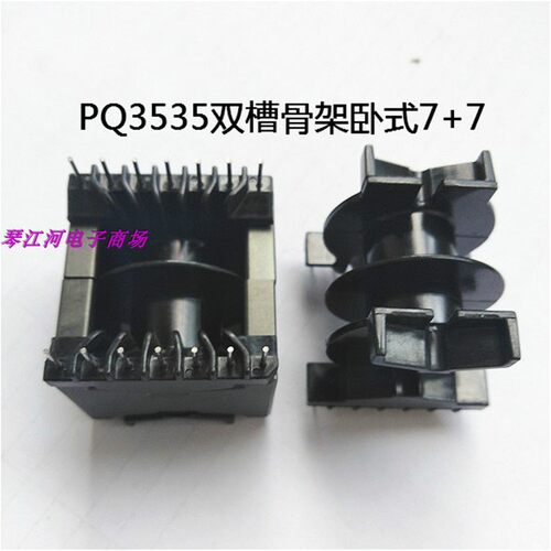 PQ3535磁芯骨架双槽卧式7+7针