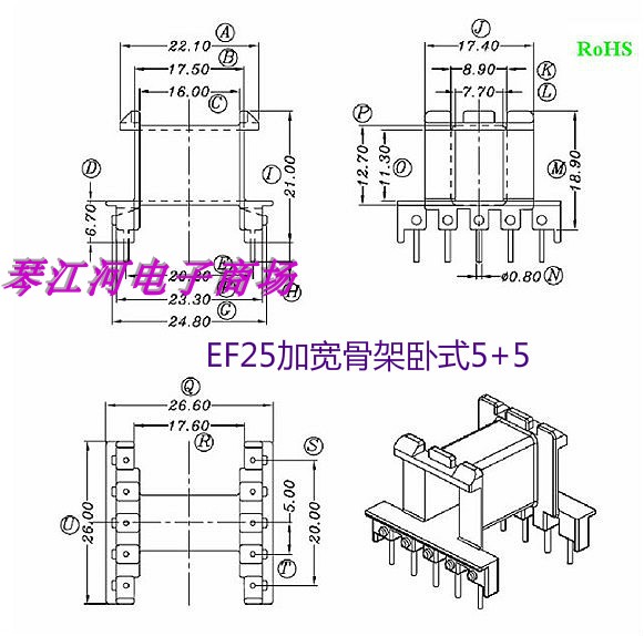 EF25骨架加宽卧式5+5磁芯