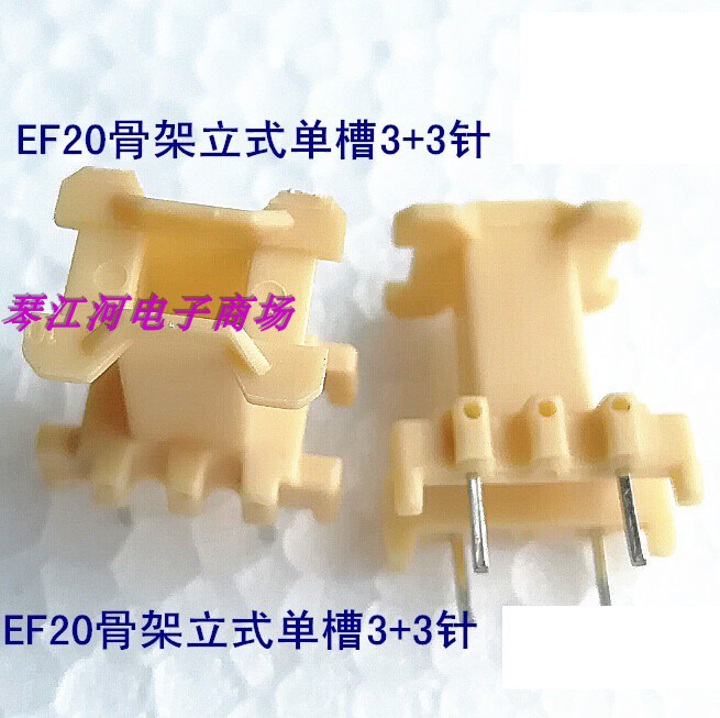 EF20变压器磁芯骨架立式单槽3+3