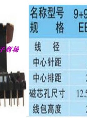 EE4215电源变压器磁芯骨架立式9+9针 排距25mm