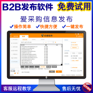 方便快捷 代替手工 B2B信息发布 百度爱采购产品自动发布软件