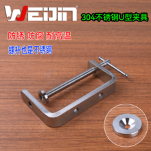 WEIJIN 304不锈钢G型夹G字夹U形木工夹C老虎紧固器工业夹强力夹具