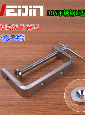 WEIJIN 304不锈钢G型夹C型老虎夹卡子夹紧器夹子木工U形夹强力夹