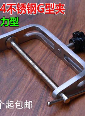 WEIJIN 304不锈钢G型夹大码G字夹U形老虎固定夹器C形木工夹具G夹