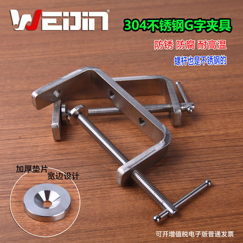 WEIJING字夹不锈钢夹具小夹子