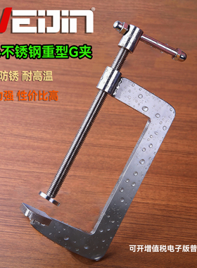 100% 304不锈钢G型夹工业夹重型夹大码夹强力夹不锈钢夹具固定器
