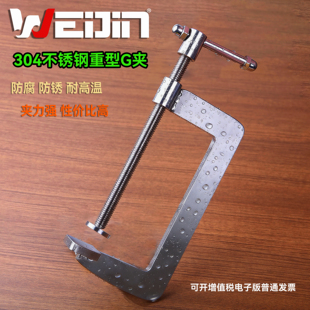 100% 夹强力夹不锈钢夹具固定器 304不锈钢G型夹工业夹重型夹大码