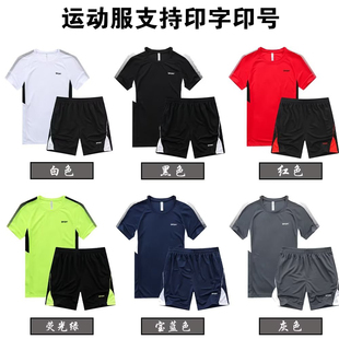 球衣光板足球服 成人儿童足球服定制比赛队服短袖 男款 足球服套装