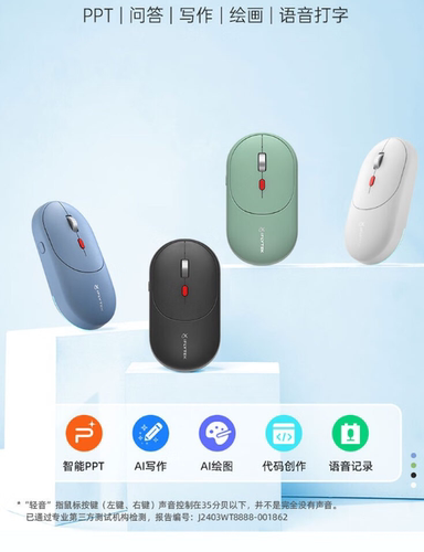 智能鼠标AM30无线蓝牙鼠标静音办公鼠标轻量化语音鼠标