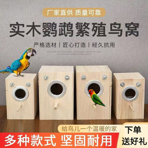 实木竖式保暖鹦鹉繁殖箱孵化鸟巢