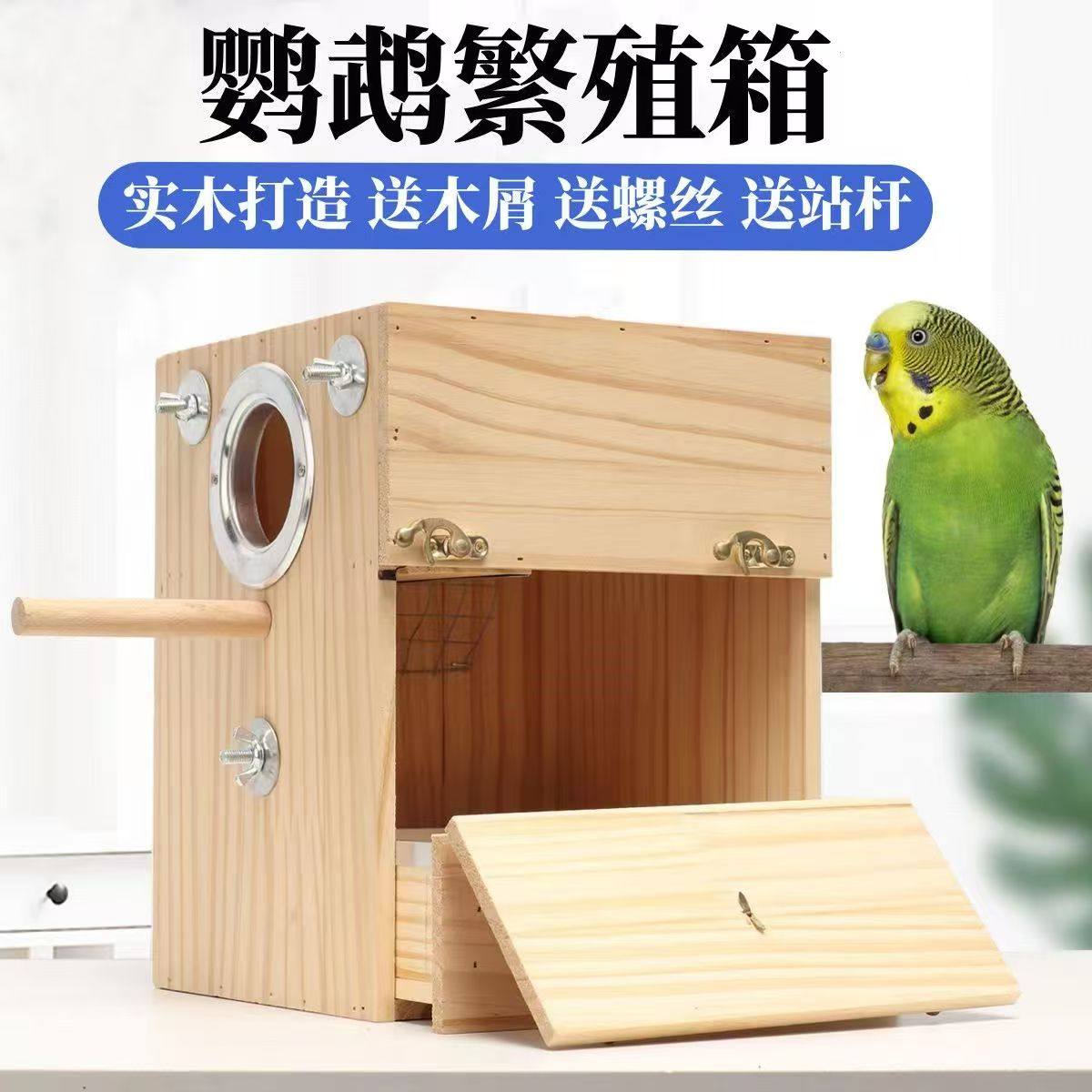 鹦鹉实木鸟窝鸟巢虎皮牡丹保暖繁殖箱鸟用孵化箱竖式玄凤巢箱鸟笼,宠物/宠物食品及用品,鸟窝,淘宝优惠券,粉丝福利购,淘宝优惠卷
