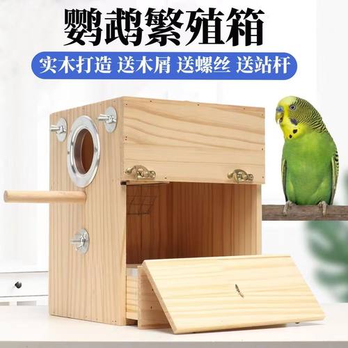 鹦鹉实木鸟窝繁殖箱虎皮牡丹保暖