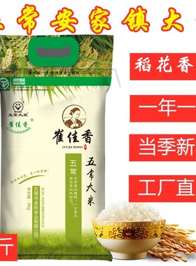 稻花香东北五常2号5kg大米