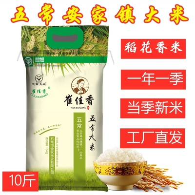 稻花香东北五常2号5kg大米