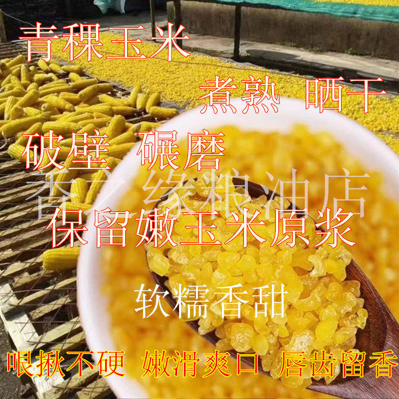 25年玉米碴东北五常粘中粒大碴子黄糯大碴子苞米玉米吊子粘碴子,粮油调味/速食/干货/烘焙,玉米糁/玉米渣,淘宝优惠券,粉丝福利购,淘宝优惠卷