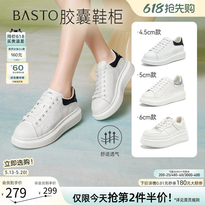 【胶囊鞋柜】百思图26夏新款松糕厚底麦昆小白鞋运动休闲板鞋女鞋