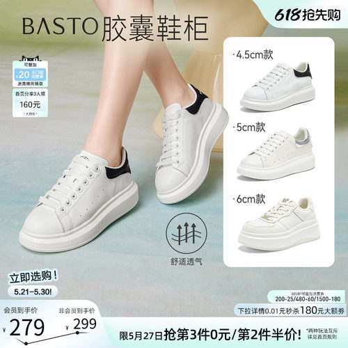 百思图夏新款厚底麦昆小白鞋女