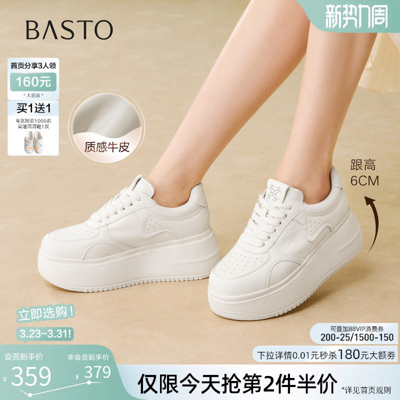 百思图2026春季商场新款厚底增高小白鞋板鞋女运动休闲鞋UCG07AM6