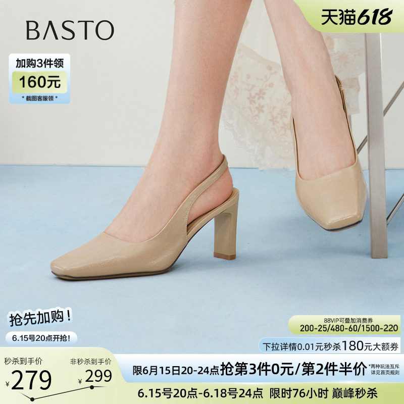 百思图2026夏季商场新款通勤裸色高跟鞋包头后空凉鞋女鞋R6922BH6