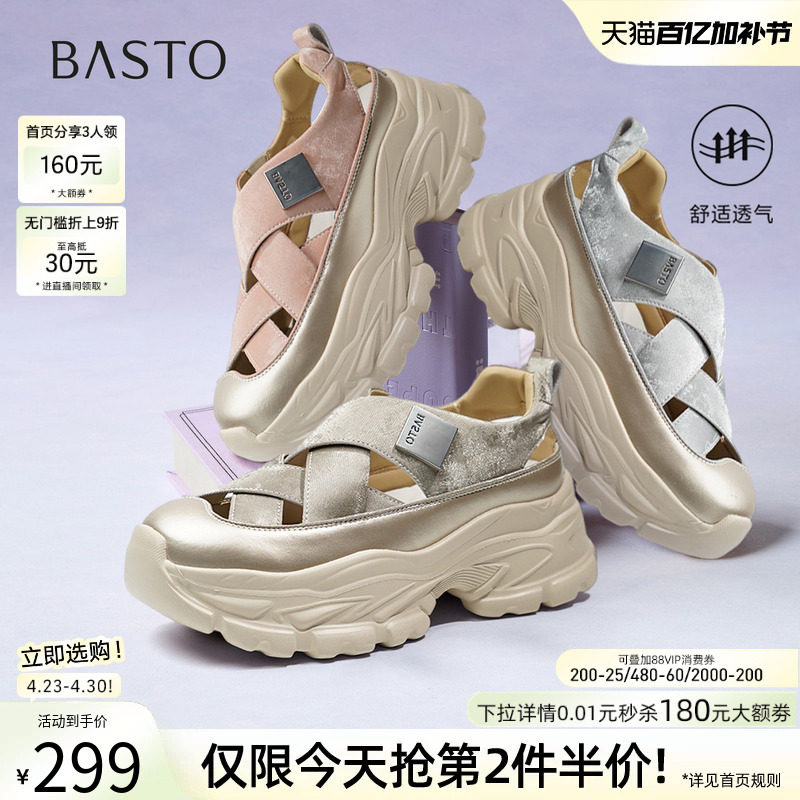 【小云绸】百思图夏新款轻便厚底户外老爹运动凉鞋女D3526BH5