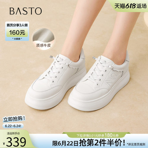百思图春季牛皮厚底松糕小白鞋