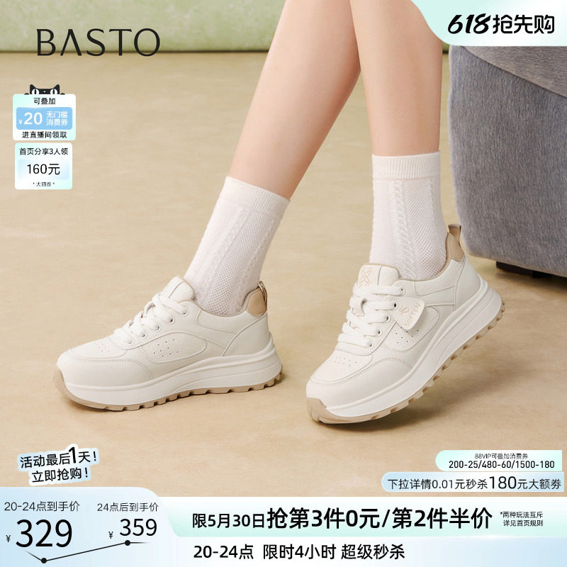 百思图26春商场新款厚底阿甘鞋德训鞋小白鞋女运动休闲鞋D3853AM6