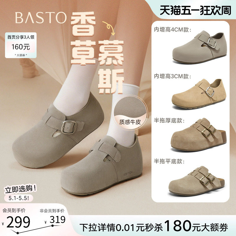 【香草慕斯】百思图26夏商场新款真皮厚底外穿勃肯拖鞋单鞋增高女