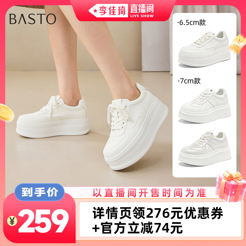 【李佳琦直播间88大促时尚节】百思图松糕厚底增高小白鞋运动女鞋