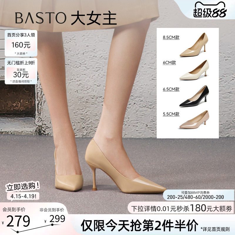 【大女主】百思图26春新款裸色高跟鞋黑色不累脚尖头女单鞋婚鞋
