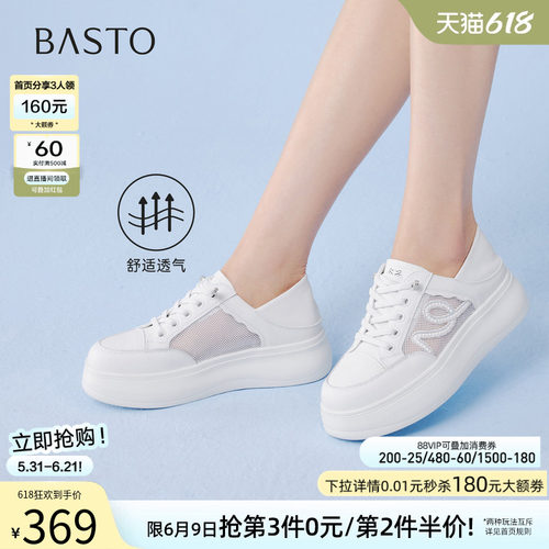 百思图2026夏季新款小白鞋女