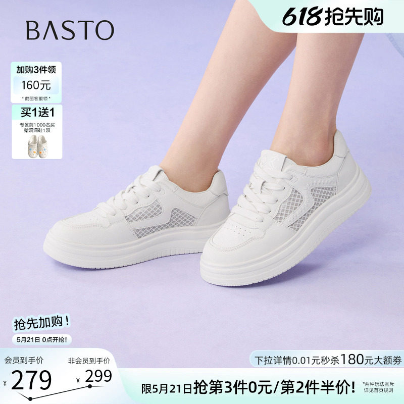百思图2026夏季新款网面透气厚底小白鞋板鞋女运动休闲鞋D5090BM6