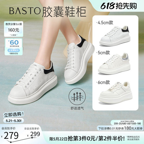 百思图夏新款厚底麦昆小白鞋女