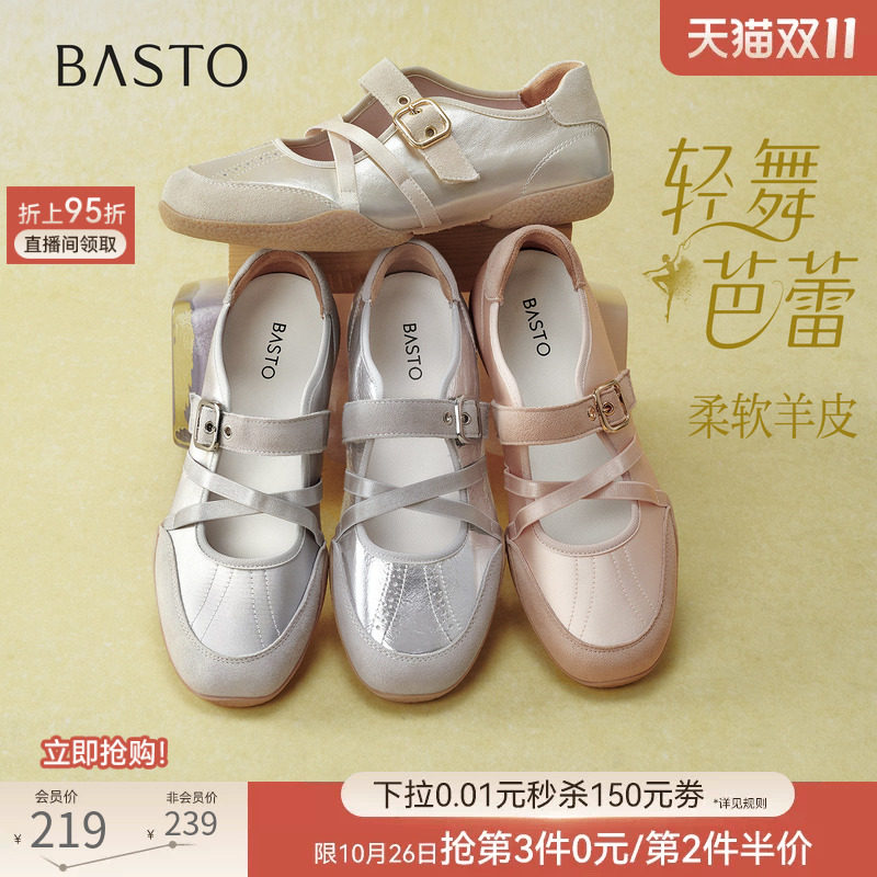 【轻舞芭蕾】百思图26秋新款法式真皮芭蕾德训鞋运动休闲女单鞋