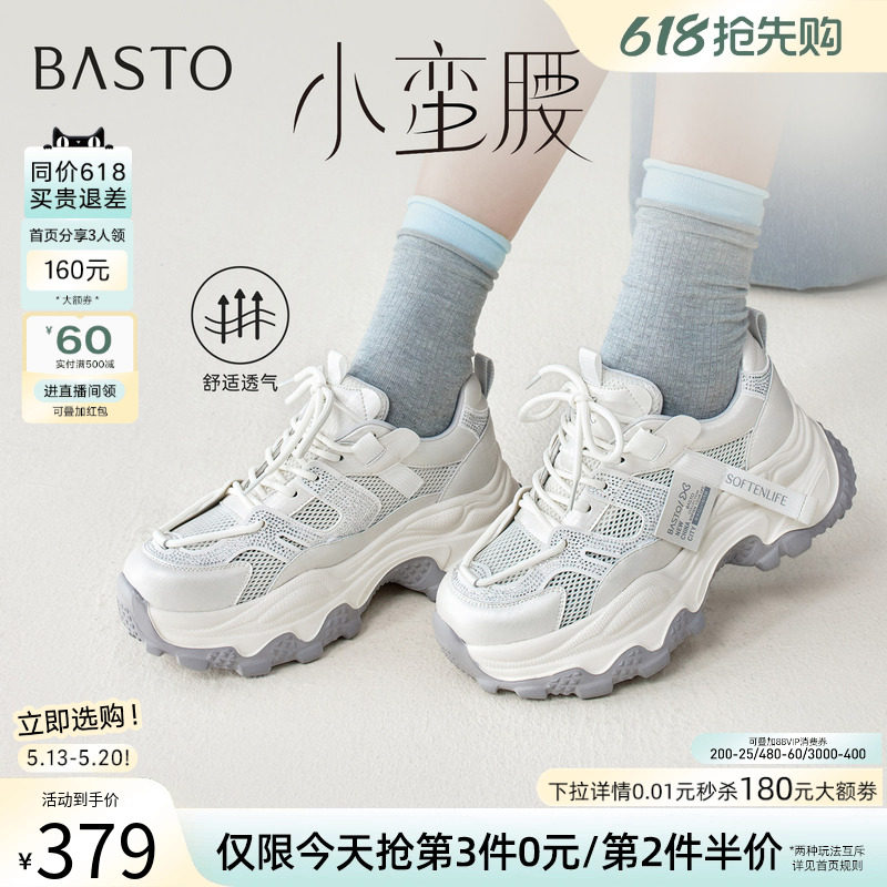 百思图2026夏季新款网面透气厚底老爹鞋增高女运动休闲鞋B1211BM6