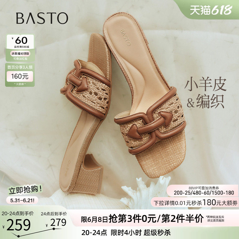百思图2026夏季新款时尚通勤羊皮编织粗跟休闲外穿女拖鞋C7421BT6