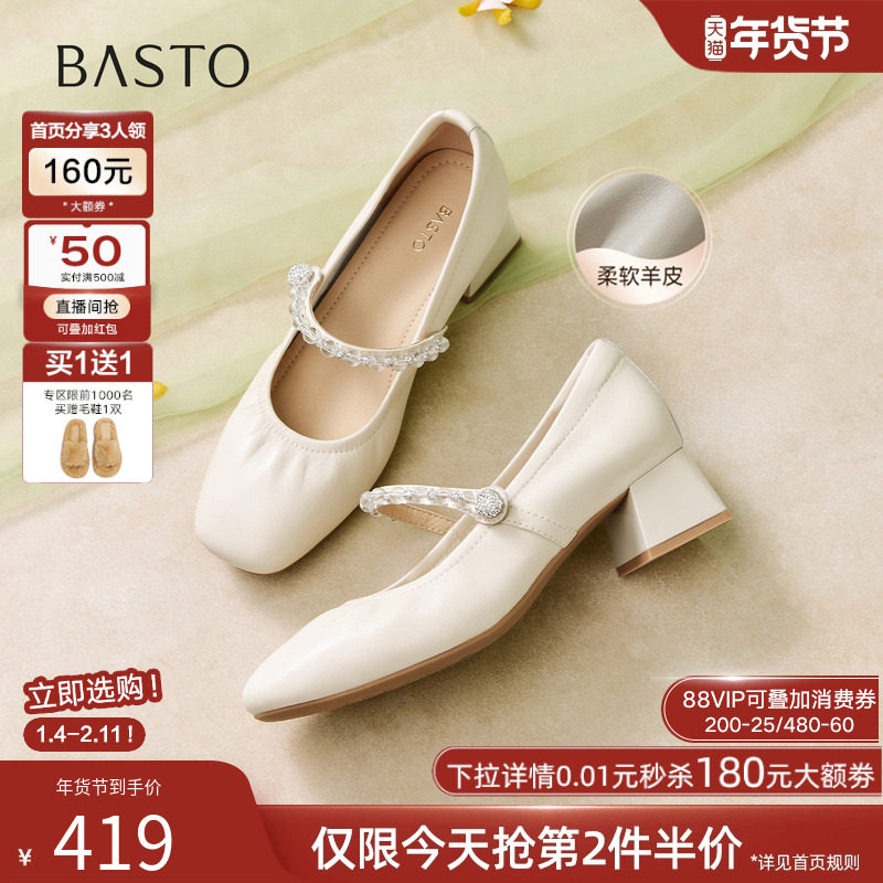 百思图2026春商场新款法式粗跟白色玛丽珍鞋小皮鞋女单鞋C1657AQ6,女鞋,玛丽珍鞋,淘宝优惠券,粉丝福利购,淘宝优惠卷