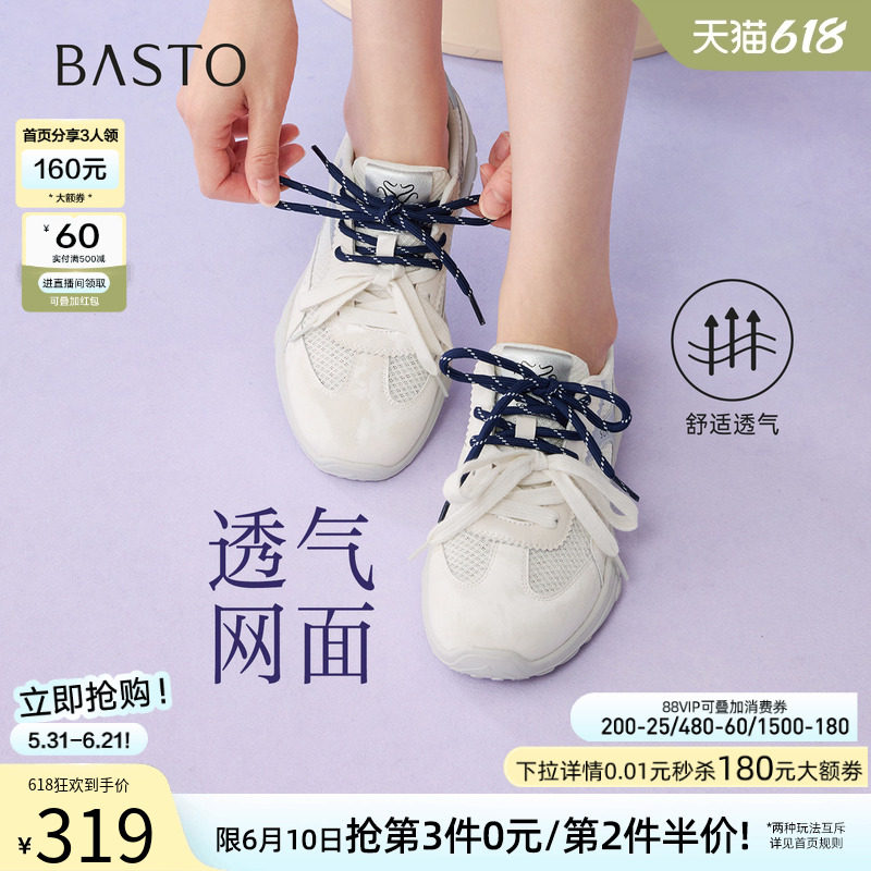 百思图2026夏季商场新款网面透气厚底德训鞋运动女休闲鞋A2055BM6