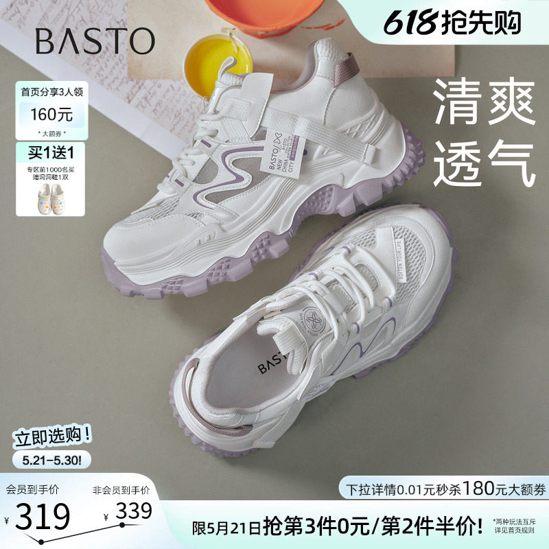 百思图2026夏季新款厚底网面透气老爹鞋运动增高女休闲鞋B0125BM6