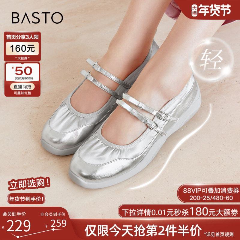 百思图银河梦境25秋商场新款银色玛丽珍厚底芭蕾鞋女单鞋UHA01AQ5,女鞋,玛丽珍鞋,淘宝优惠券,粉丝福利购,淘宝优惠卷
