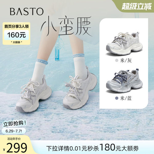 百思图夏季网面透气增高老爹鞋