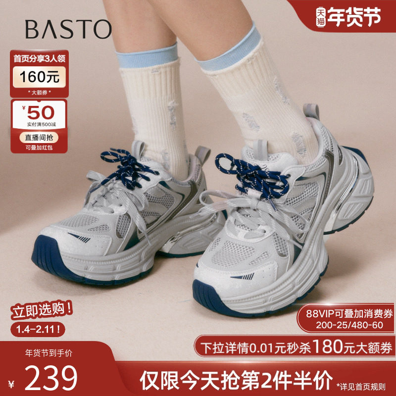 百思图2025秋新款网面银色老爹鞋厚底增高女运动风休闲鞋B8662CM5,女鞋,老爹鞋,淘宝优惠券,粉丝福利购,淘宝优惠卷