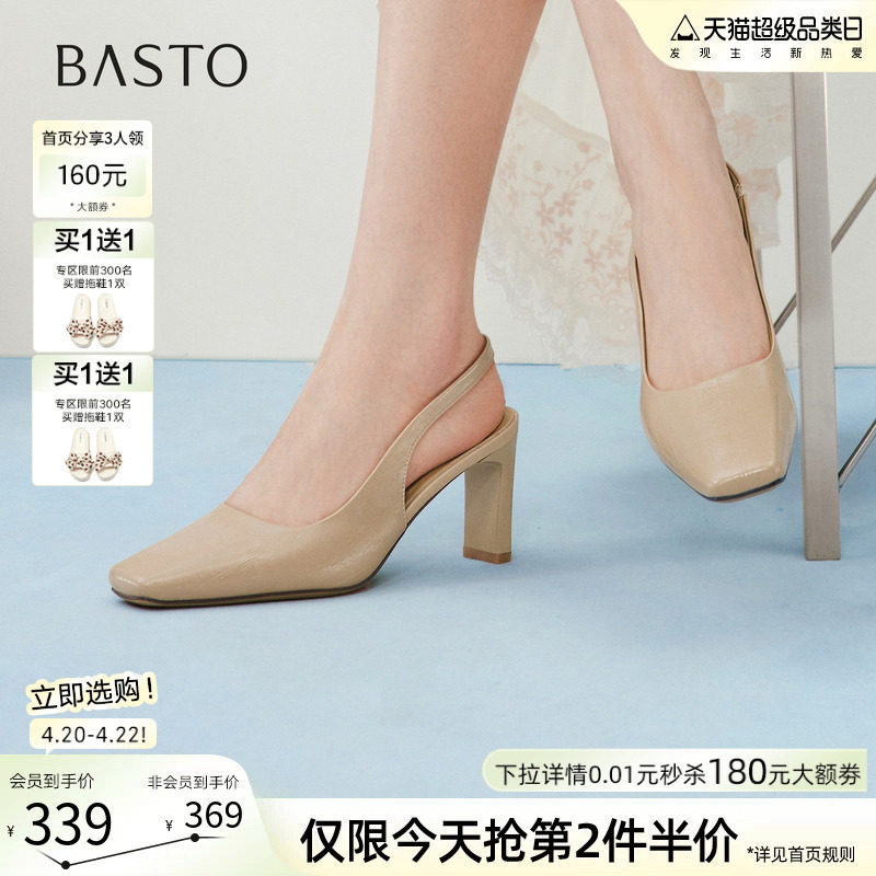 百思图2026夏季商场新款通勤裸色高跟鞋包头后空凉鞋女鞋R6922BH6