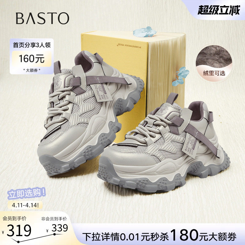 百思图26春商场新款老爹鞋厚底小个子增高女运动鞋休闲鞋B6091AM6