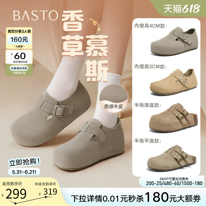 【香草慕斯】百思图26夏商场新款真皮厚底外穿勃肯拖鞋单鞋增高女
