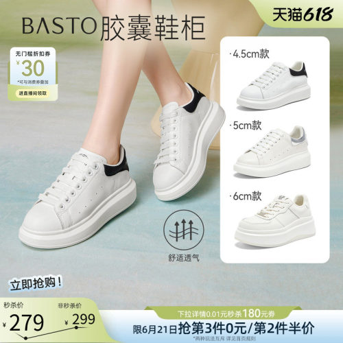 百思图夏新款厚底麦昆小白鞋女