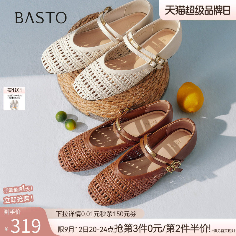 百思图2026秋季商场新款编织白色玛丽珍鞋休闲浅口女单鞋F5126CQ6