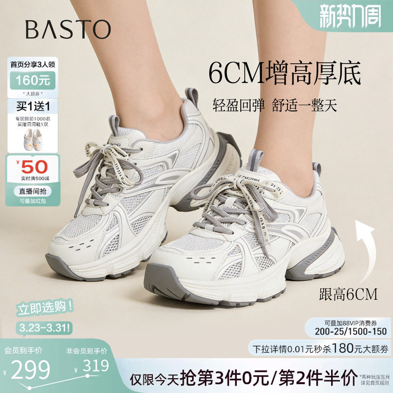 百思图2026春季新款网面透气老爹鞋厚底增高女运动休闲鞋B7062AM6