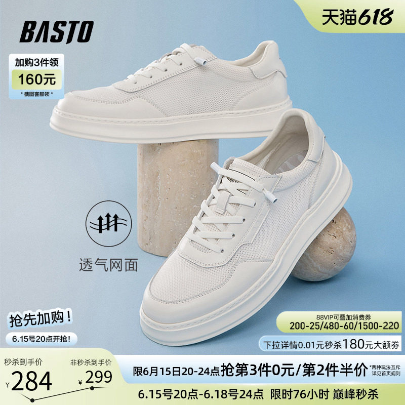 父亲节礼物百思图夏网面透气小白鞋户外运动板鞋男休闲鞋R5230BM5