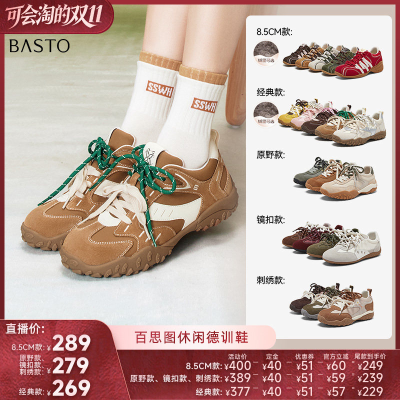 【胡可推荐】百思图德训鞋时尚复古增高休闲女鞋A1692CM6Z